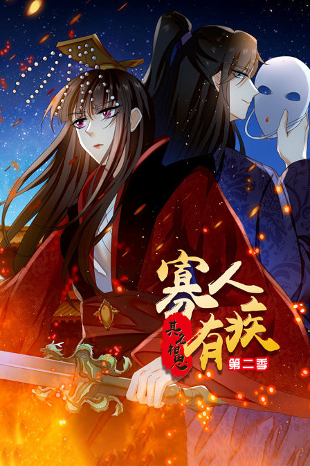 寡人有疾其名相思2}