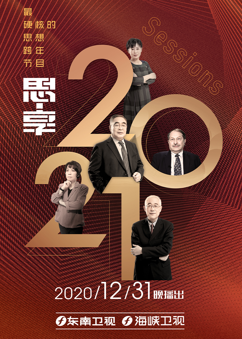 思享2021}