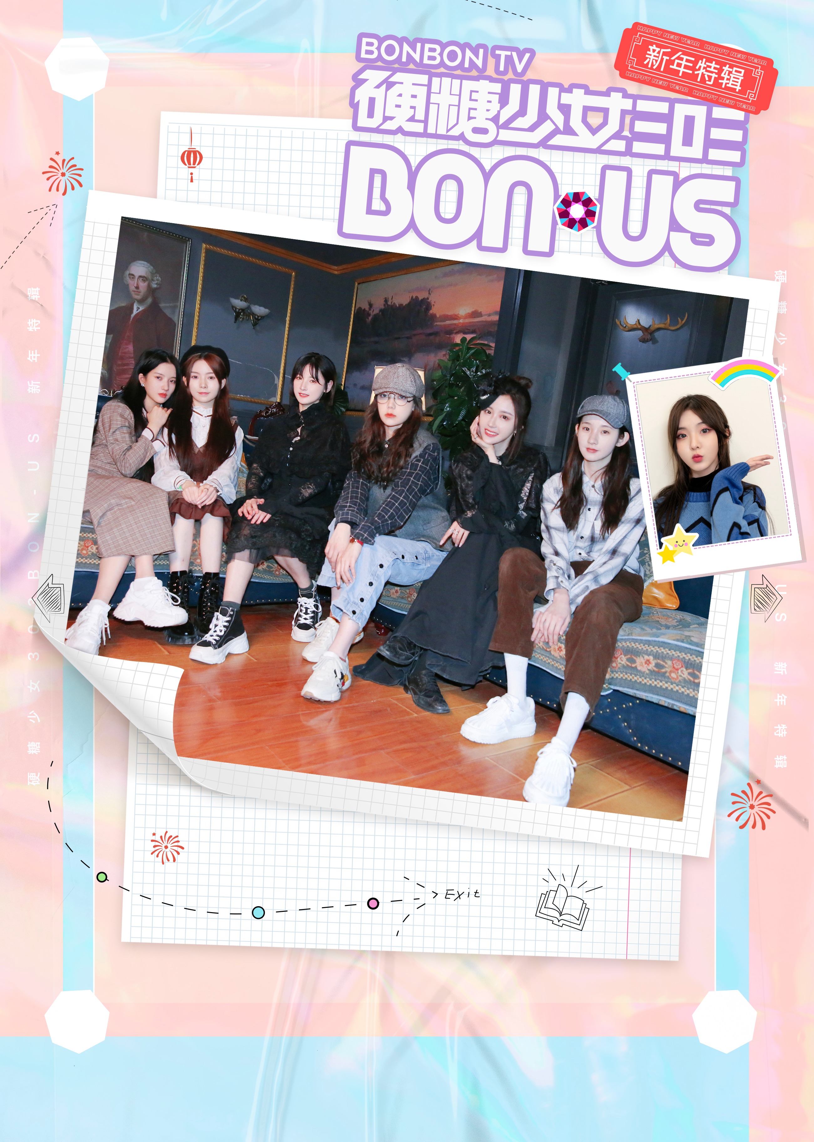 硬糖少女BON:US}