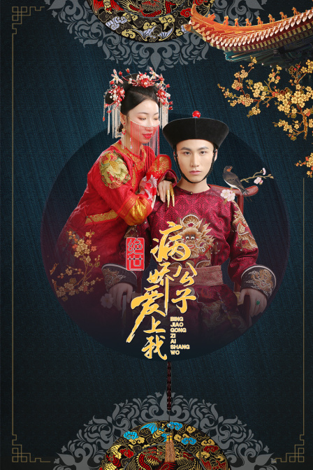 绝世:病娇公子爱上我}