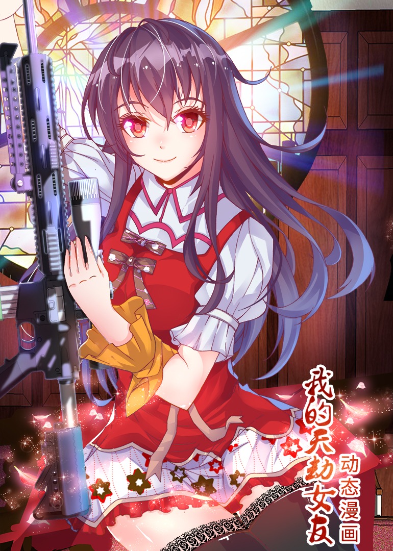 我的天劫女友动态漫画画}