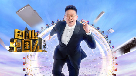 创业中国人5}