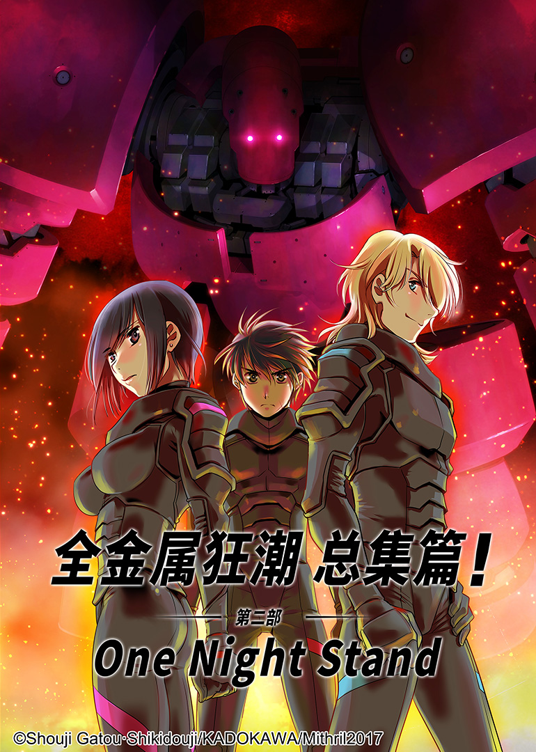 全金属狂潮总集篇第二部:OneNightStand}