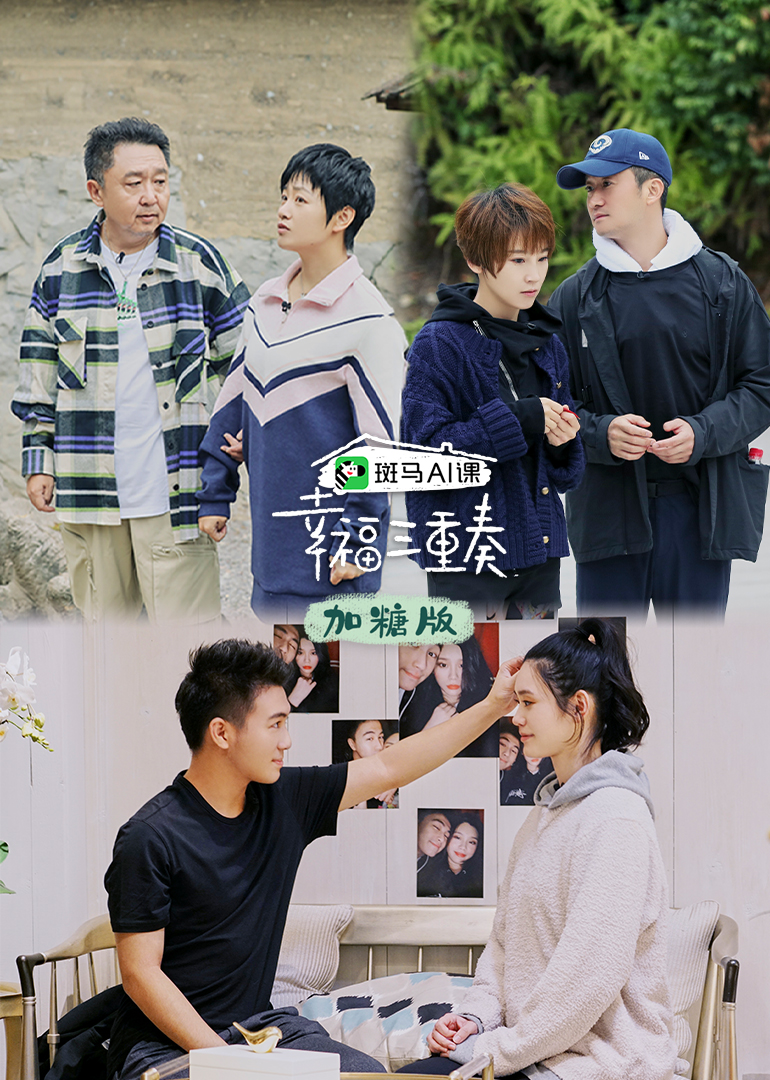 幸福三重奏3加糖版}