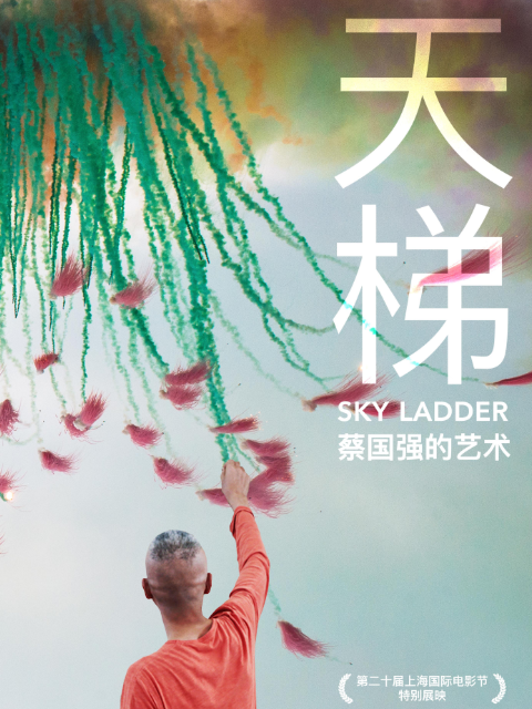 天梯:蔡国强的艺术