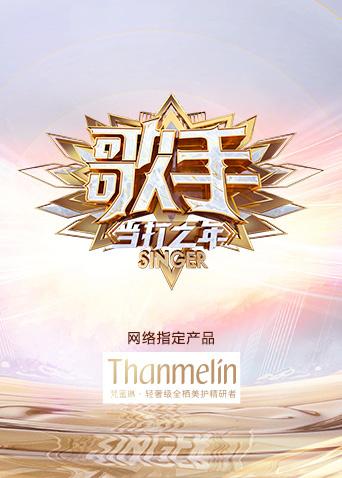 歌手当打之年}