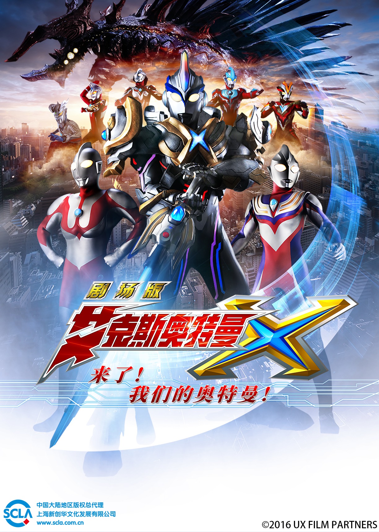 艾克斯奥特曼剧场版来了我们的奥特曼日语版}