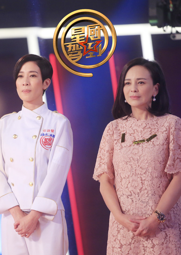 星厨驾到3}