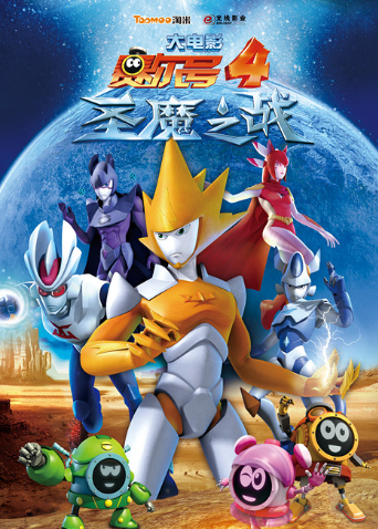 赛尔号大电影4:圣魔之战