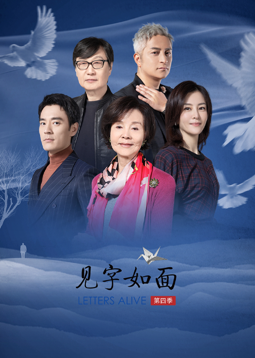 见字如面4}