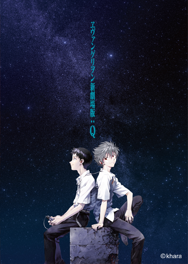 新世纪福音战士新剧场版:Q}