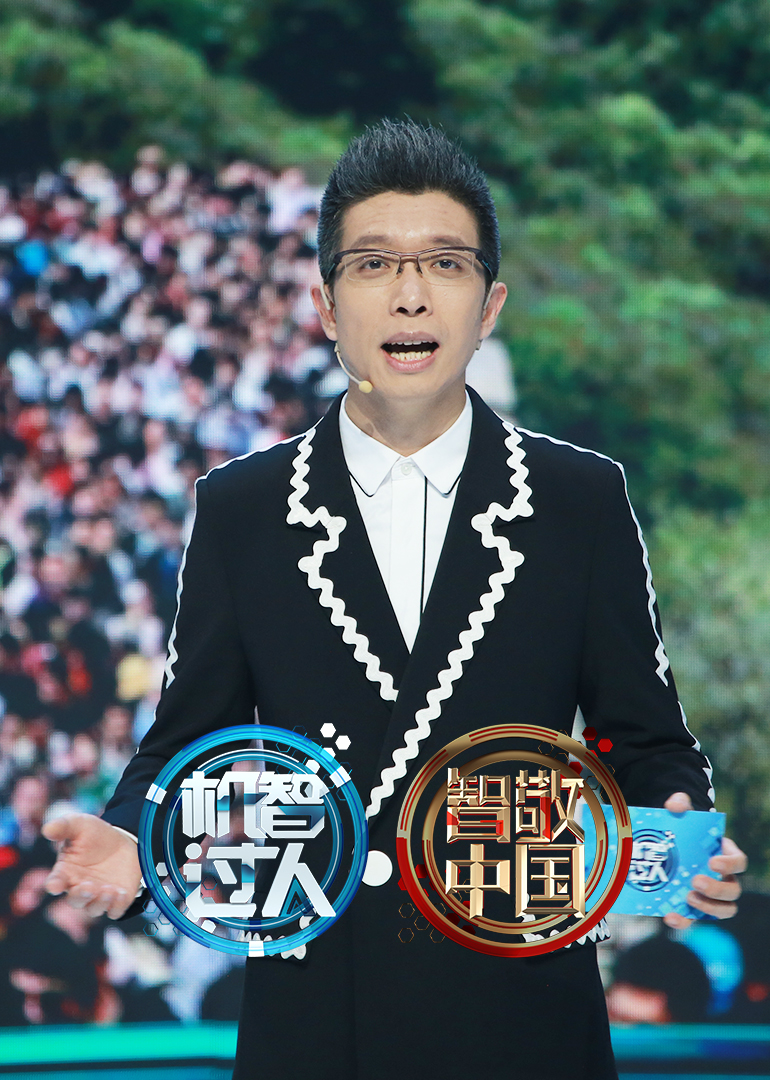 机智过人3}