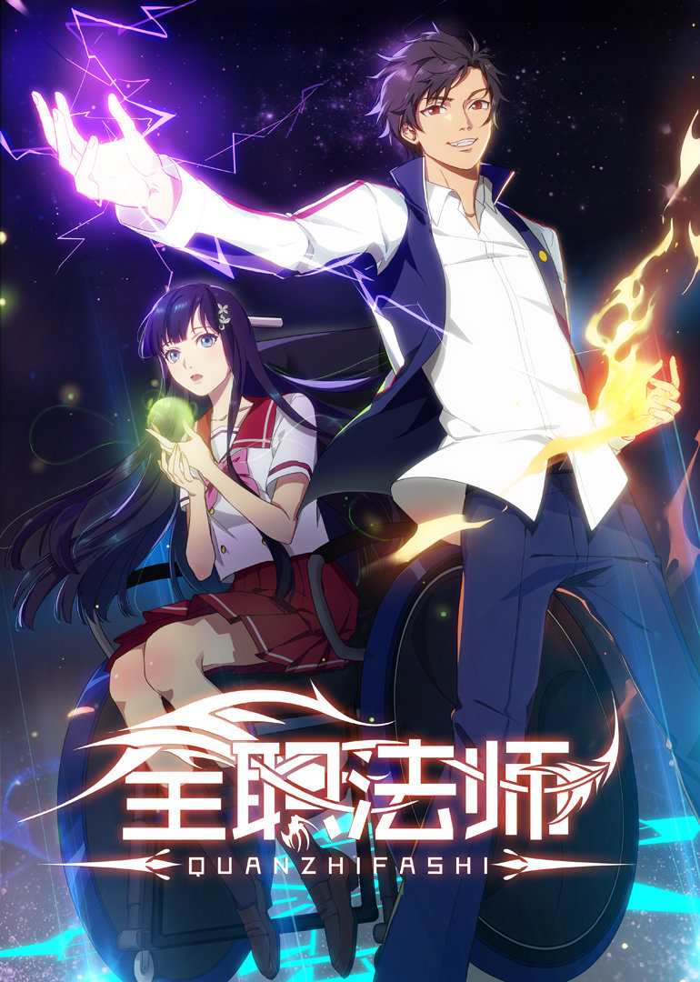 全职法师1}
