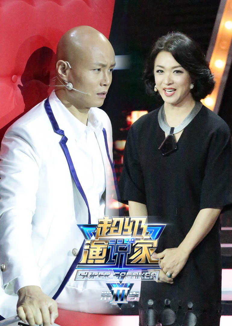 超级演说家3}