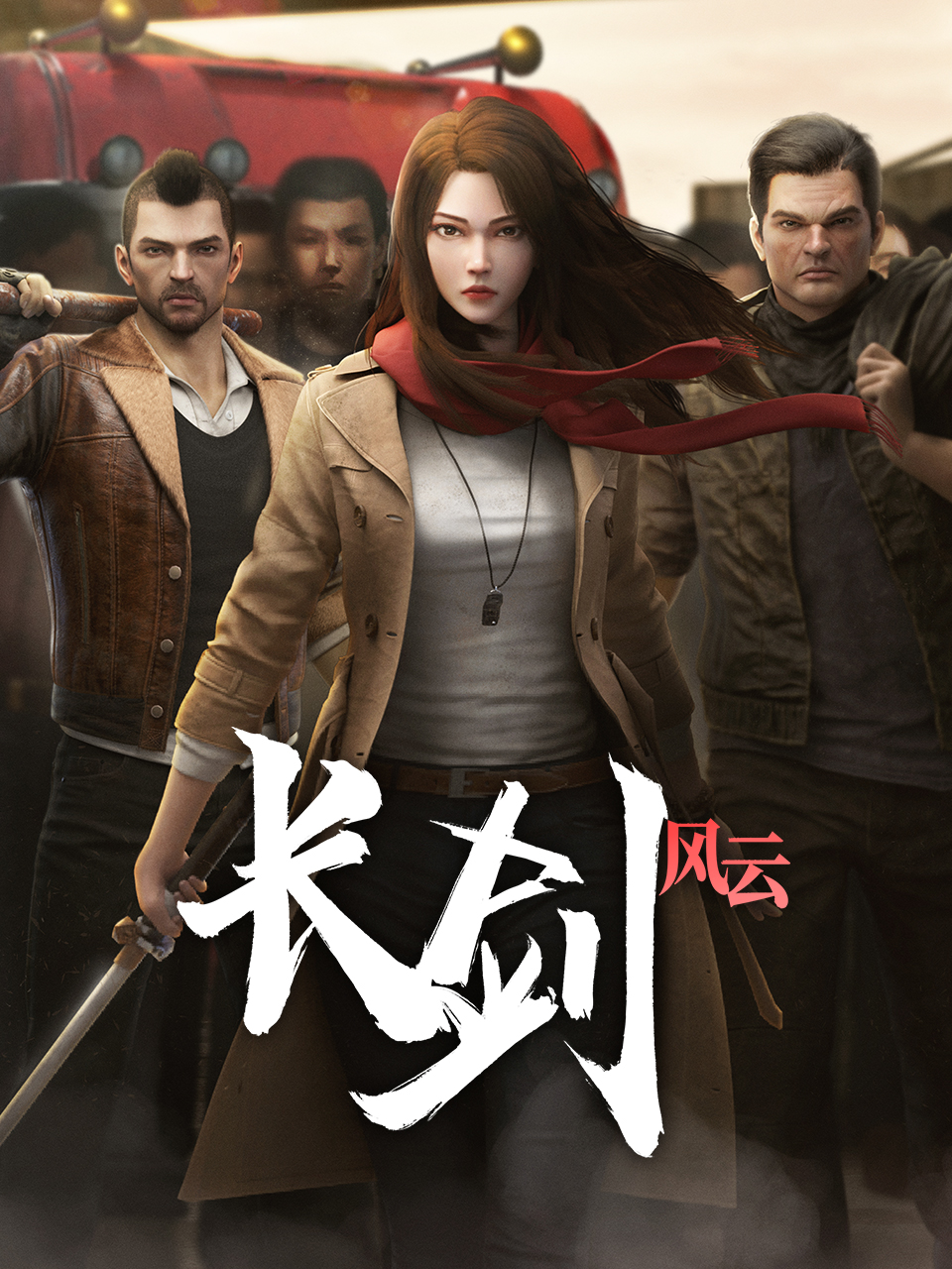 长剑风云2粤语封面图