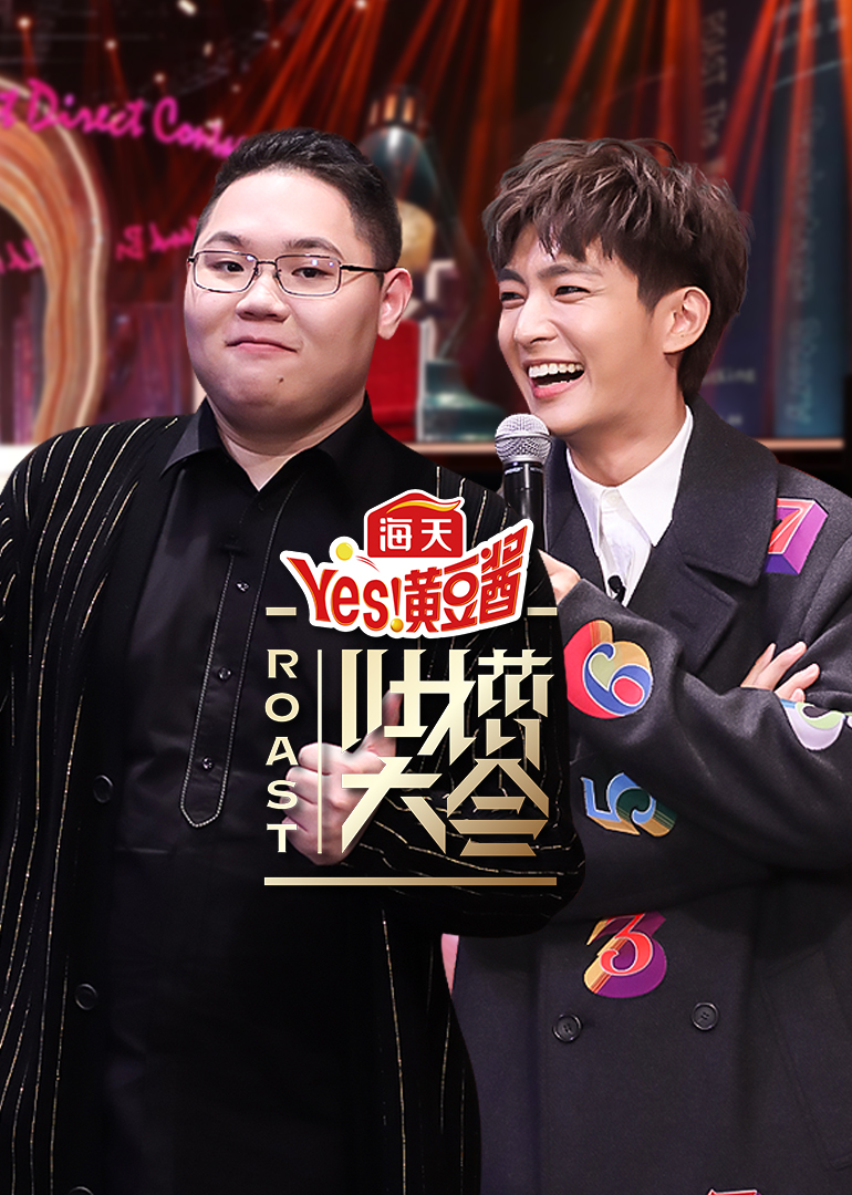 吐槽大会4}
