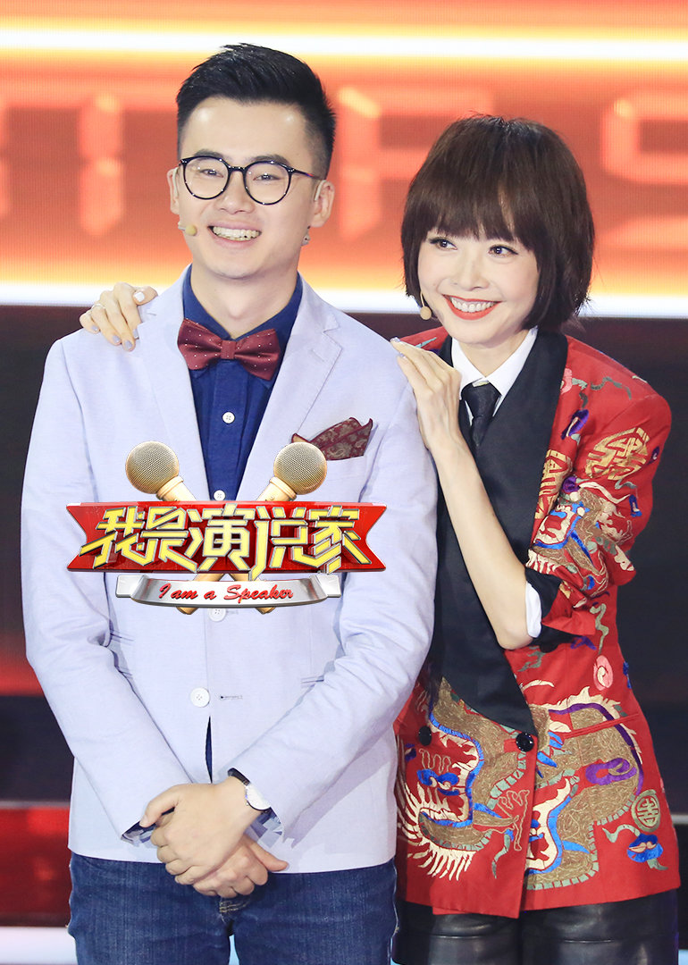 我是演说家3}