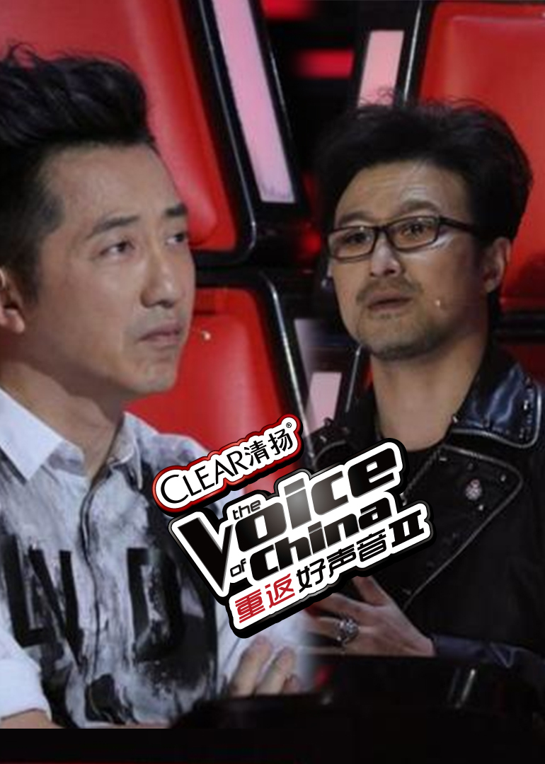 重返好声音2}