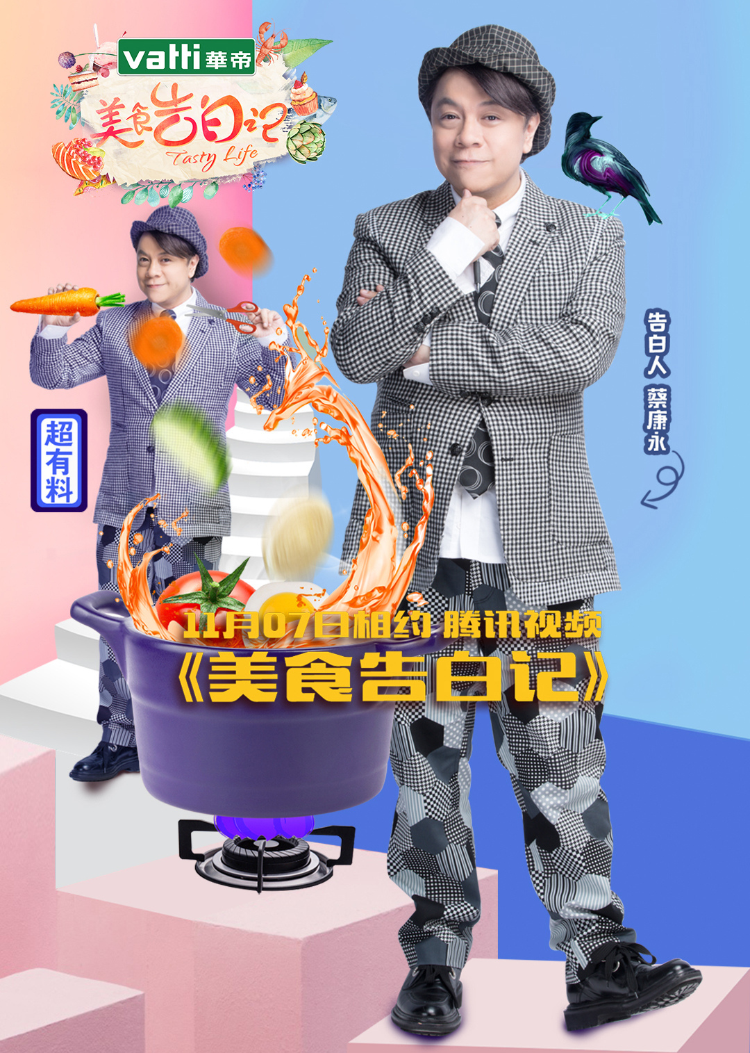 美食告白记1}