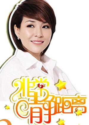 静距离2009}