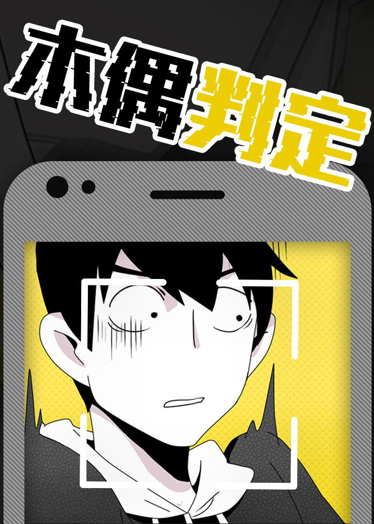 木偶判定动态漫画画}