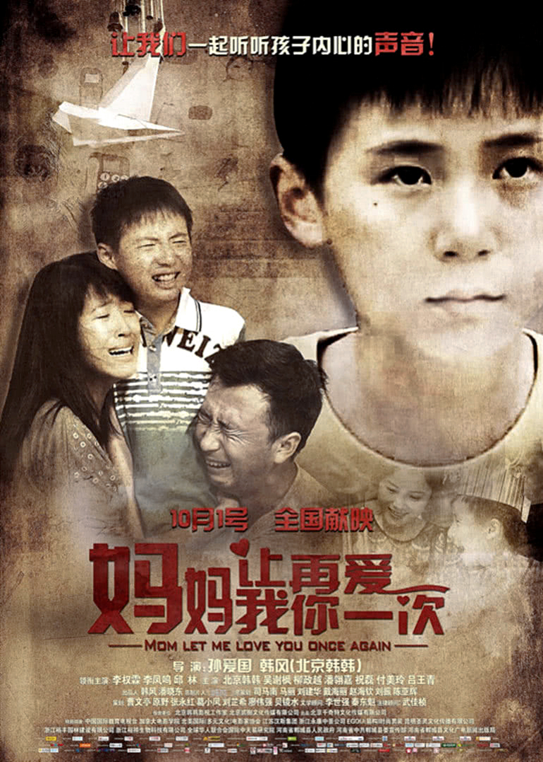 妈妈让我再爱你一次}