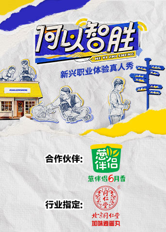 何以智胜}