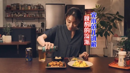 宠小范儿讲解晚酌的流派