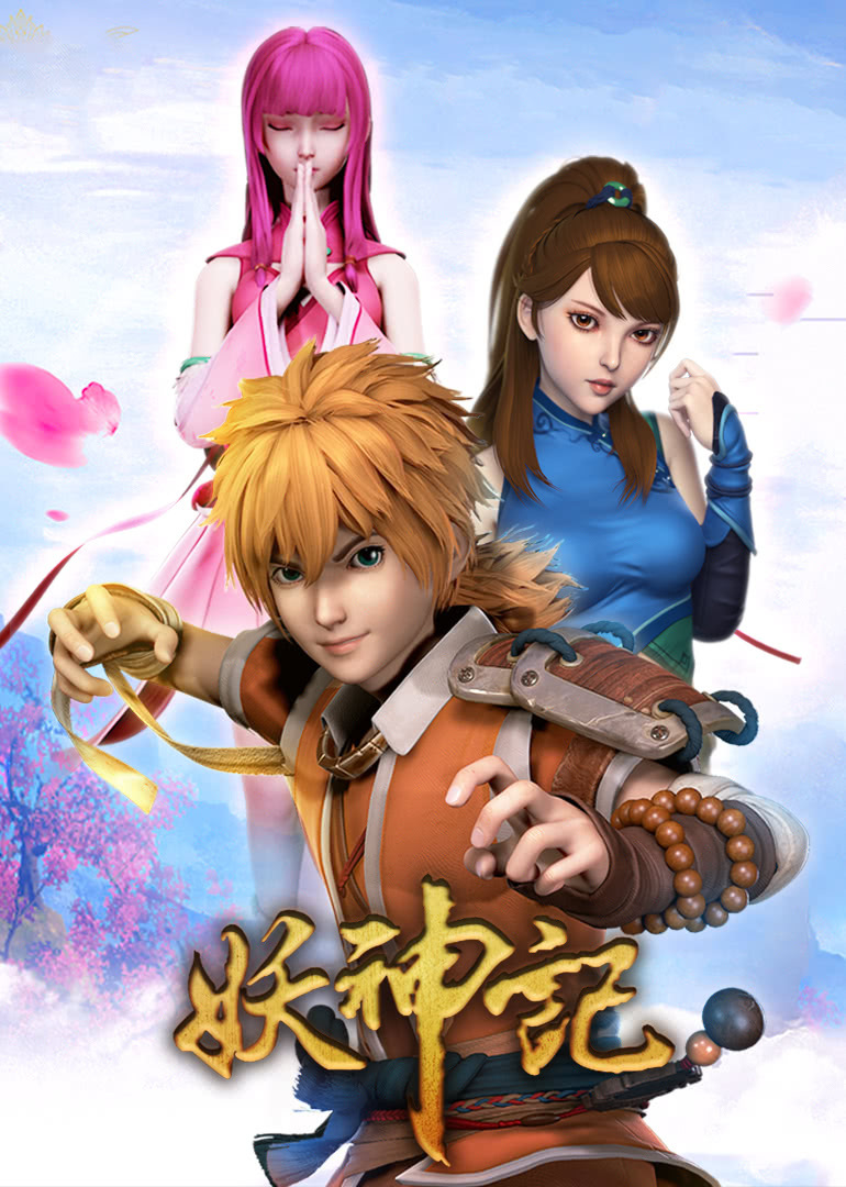 妖神记1加长版合集}
