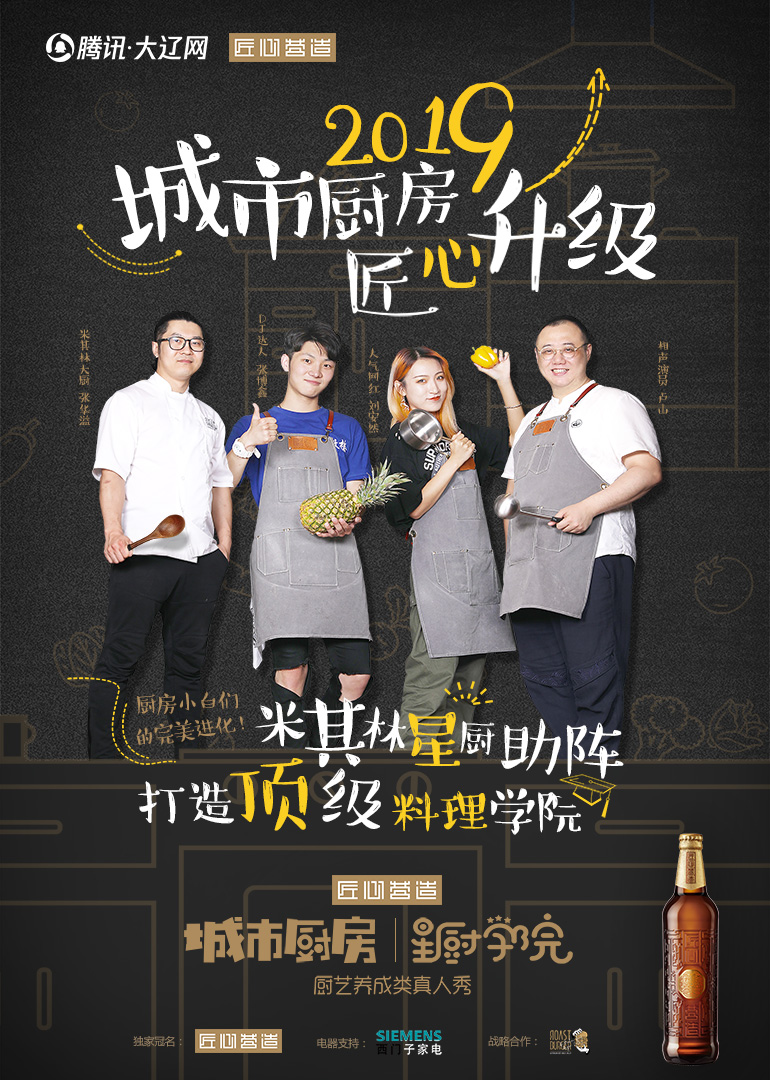 城市厨房星厨学院第7期:学员迎来终极考验安然唱歌征服刁难食客}