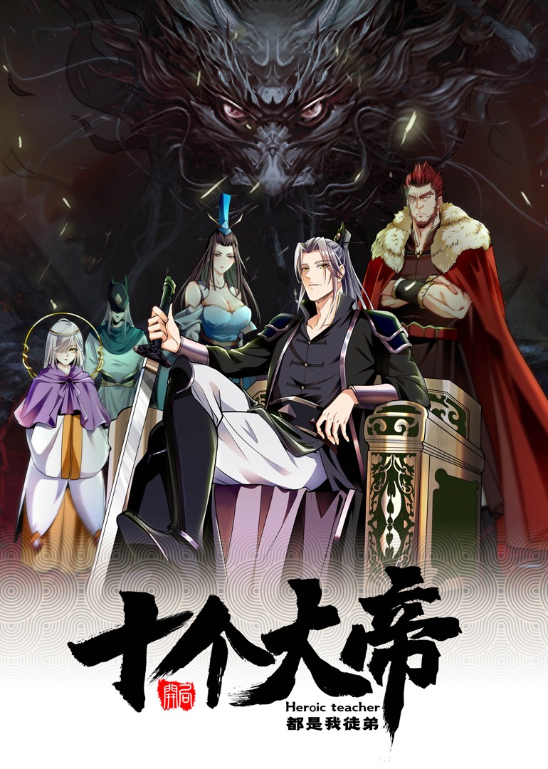 十个圣域强者都是我徒弟动态漫画画}