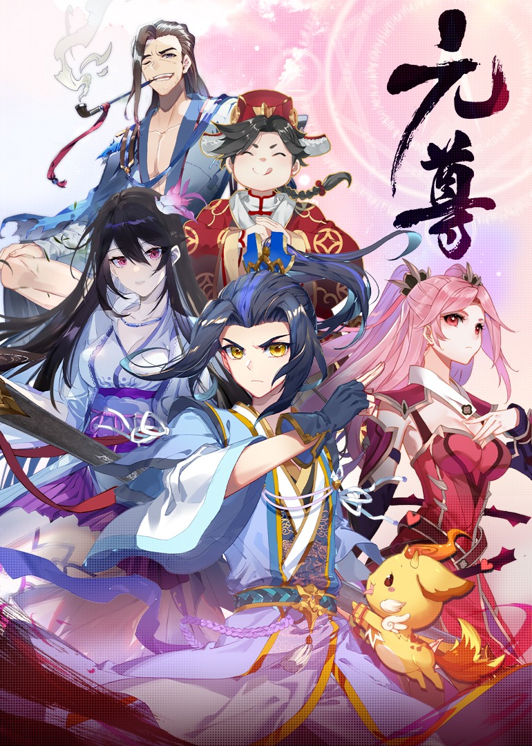 元尊4:苍玄宗动态漫画画}