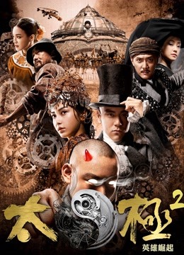 太极2:英雄崛起}