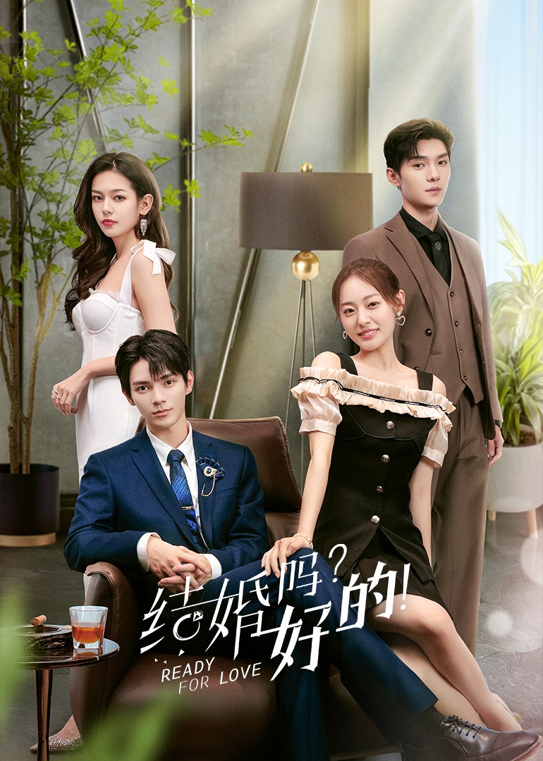 结婚吗好的}