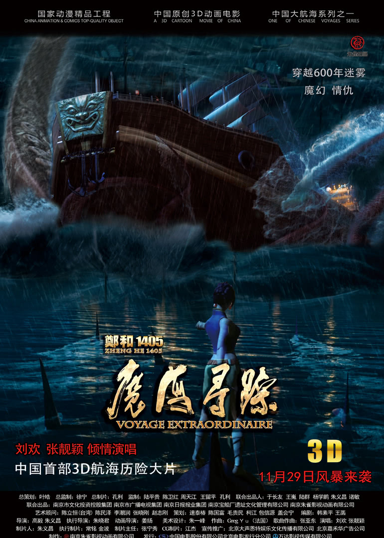 郑和1405:魔海寻踪