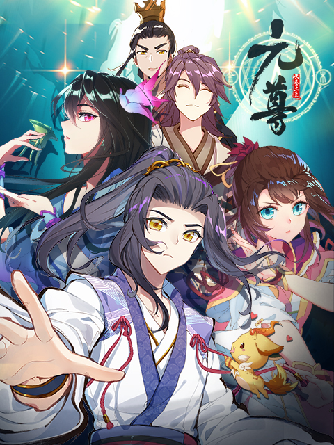 元尊动态漫画画4:苍玄宗封面图