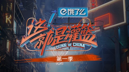 这就是灌篮简体版}