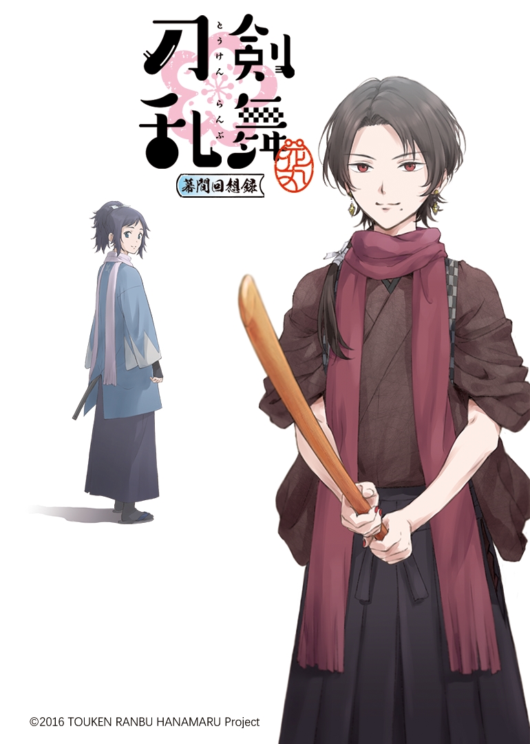 刀剑乱舞:花丸::幕间回想录:}