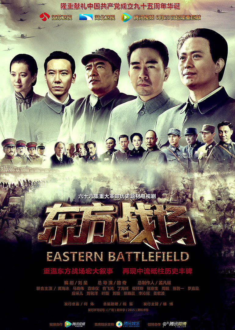 东方战场TV版}