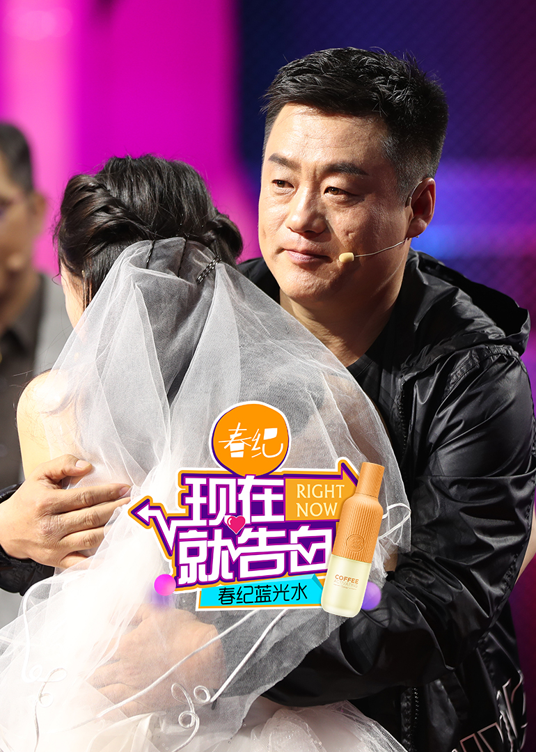 现在就告白2}