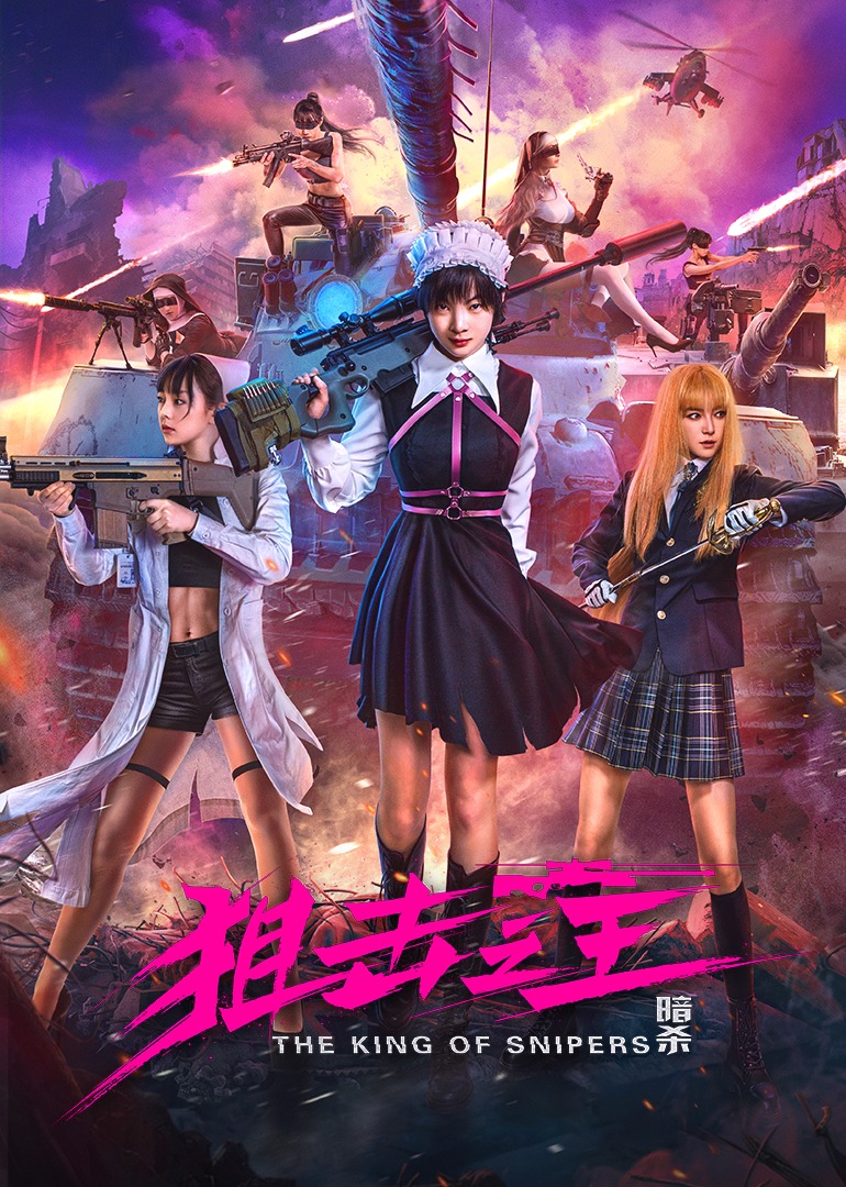 狙击之王:暗杀}