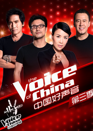中国好声音3}