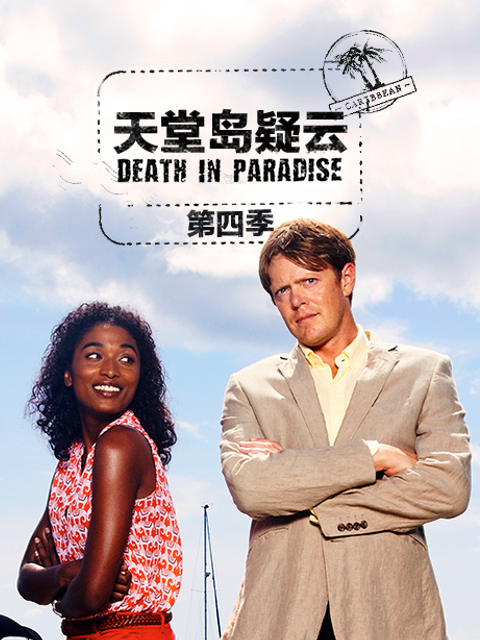 天堂岛疑云4