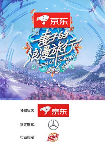妻子的浪漫旅行6}