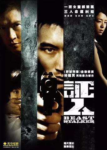 证人2008}