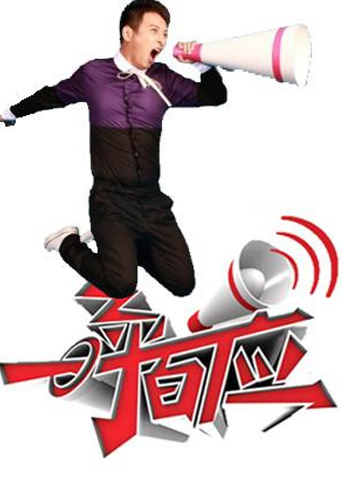 一呼百应2010}