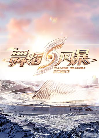 舞蹈风暴2}