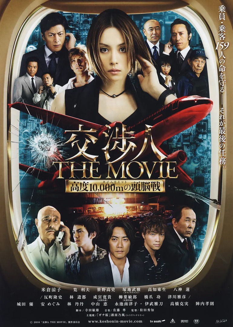 交涉人:谈判专家}