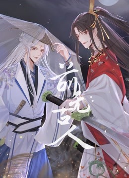 前无古人动态漫画画}