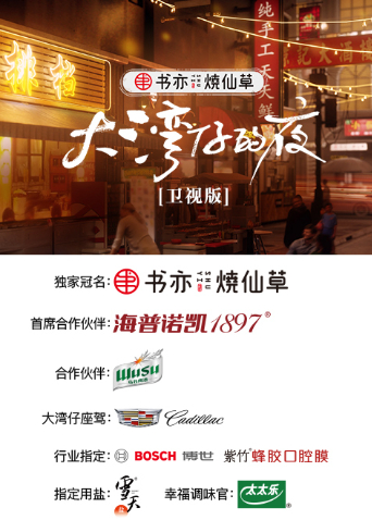 大湾仔的夜卫视版}